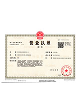 海曙营业执照副本